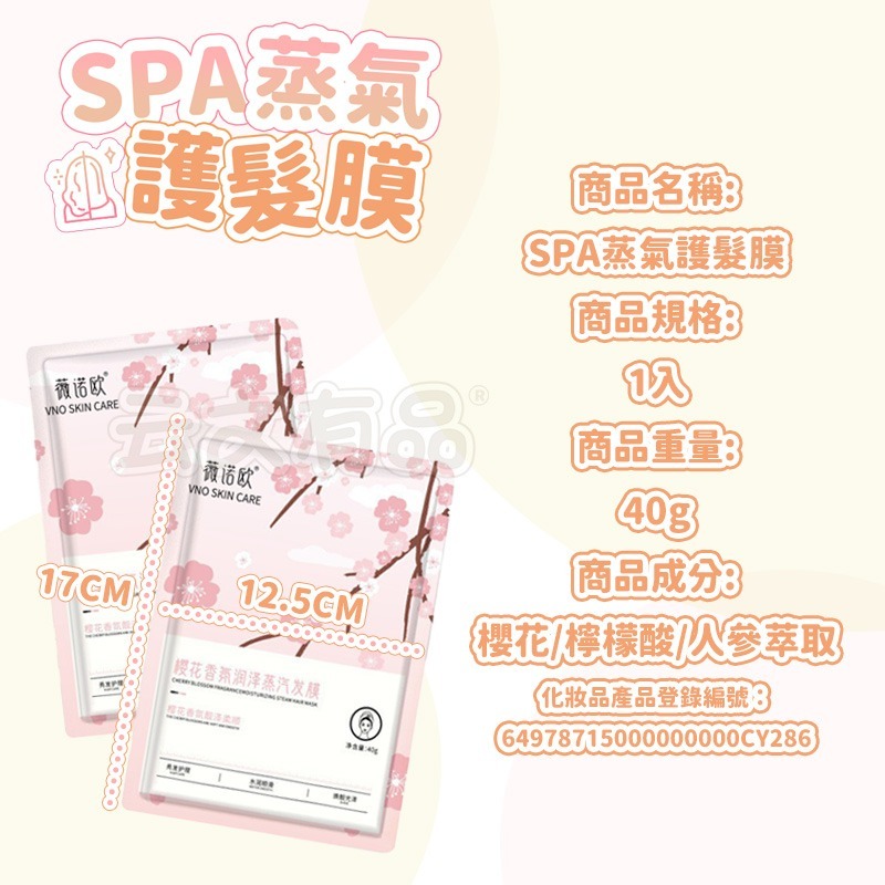 本原批發 SPA蒸氣護髮膜🎀髮膜帽 髮膜 護髮帽 蒸氣 護髮 修護乾燥 保濕 強韌髮芯 柔順 頭髮護理  CY286-細節圖7