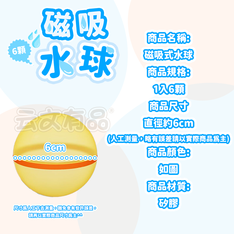 磁吸水球 6顆裝💦可重復使用 水球 打水仗 泳池 水球 丟不破水球 海邊 水球大戰 洗澡玩具 戲水玩具 本原CY305-細節圖3
