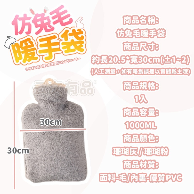 本原批發 仿兔毛暖手袋👍暖手袋 毛絨保暖袋 熱敷 毛絨熱水袋 保暖水袋  冷熱敷 暖宮袋 熱水袋 保暖袋 CY282-細節圖8