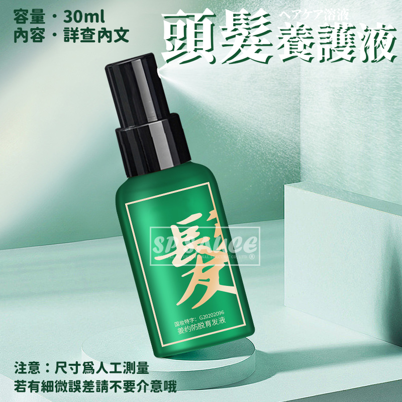 本原批發 頭髮護理液 30ml👍調理頭皮液 髮際線養護 頭部精華 滋養頭皮 頭髮保養 養髮精華 頭皮護理 CY303-細節圖3