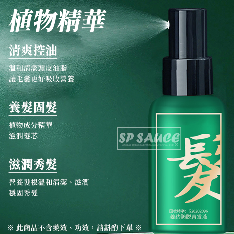 本原批發 頭髮護理液 30ml👍調理頭皮液 髮際線養護 頭部精華 滋養頭皮 頭髮保養 養髮精華 頭皮護理 CY303-細節圖4