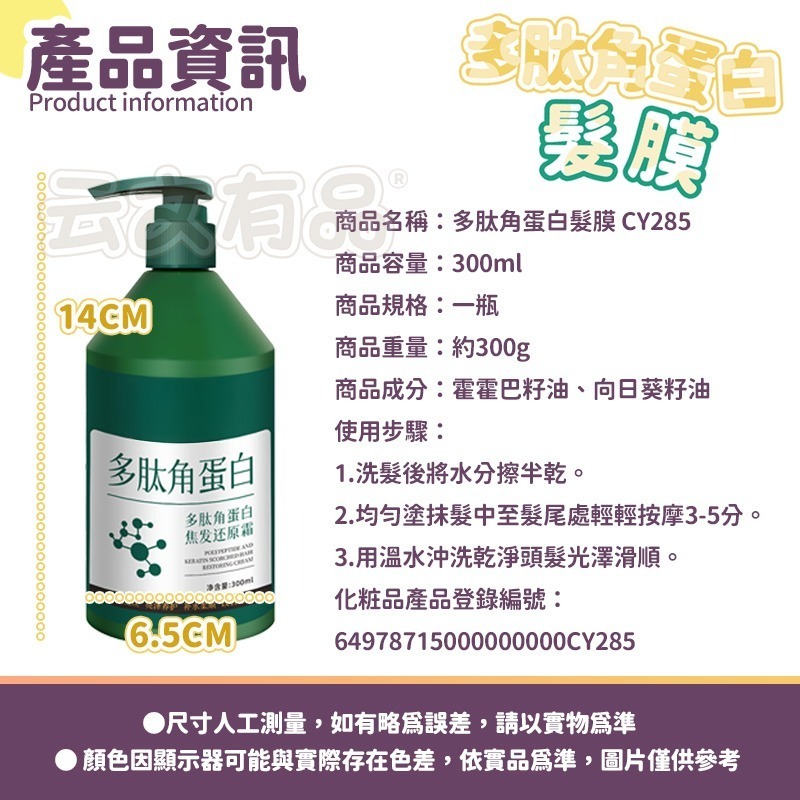 本原批發 多肽角蛋白髮膜👍護髮膜 護髮 潤髮 護髮乳 護髮霜 頭髮 美妝 修復乾燥 柔順護髮 滋潤 呵護 CY285-規格圖7