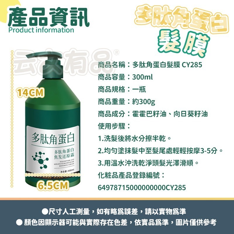 本原批發 多肽角蛋白髮膜👍護髮膜 護髮 潤髮 護髮乳 護髮霜 頭髮 美妝 修復乾燥 柔順護髮 滋潤 呵護 CY285-規格圖8