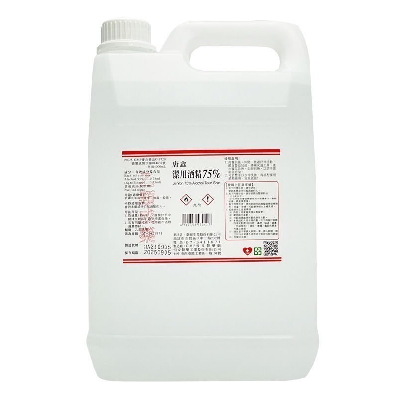 本原批發 淨新 醫強 克司博 唐鑫 75%酒精💧4000ML💧台灣製造 消毒酒精 洗手酒精 大瓶酒精 清菌酒精 酒精-細節圖6