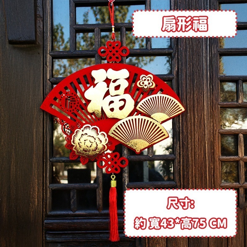 扇形福｜立體植绒福字掛飾 CY353