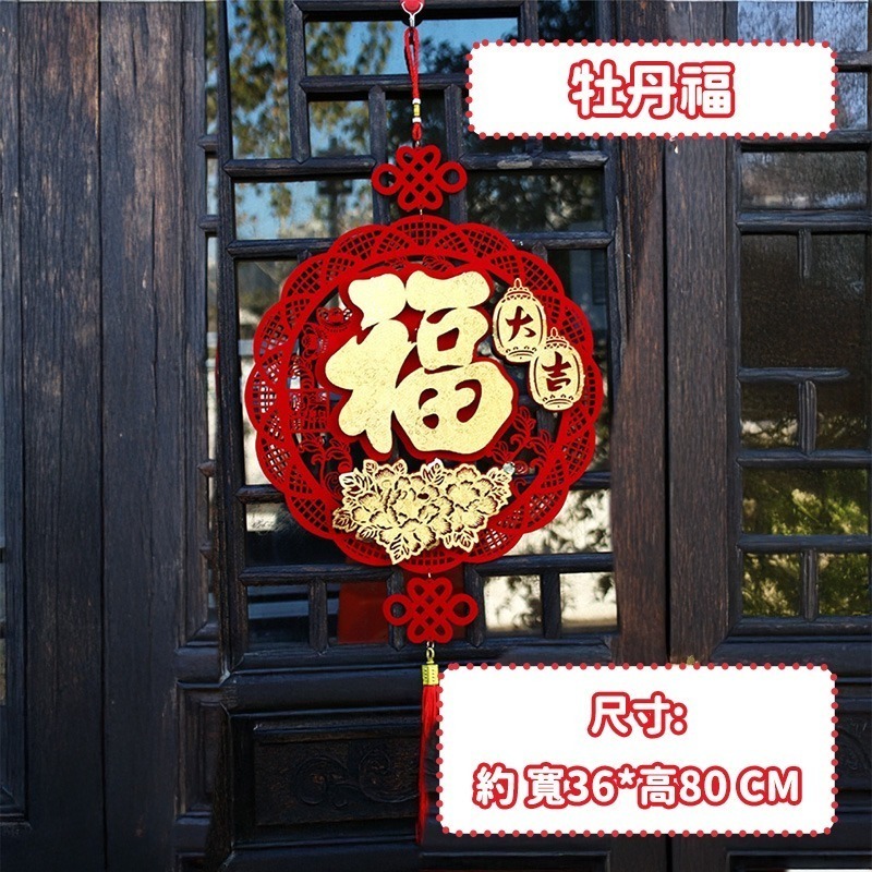 牡丹福｜立體植绒福字掛飾 CY353