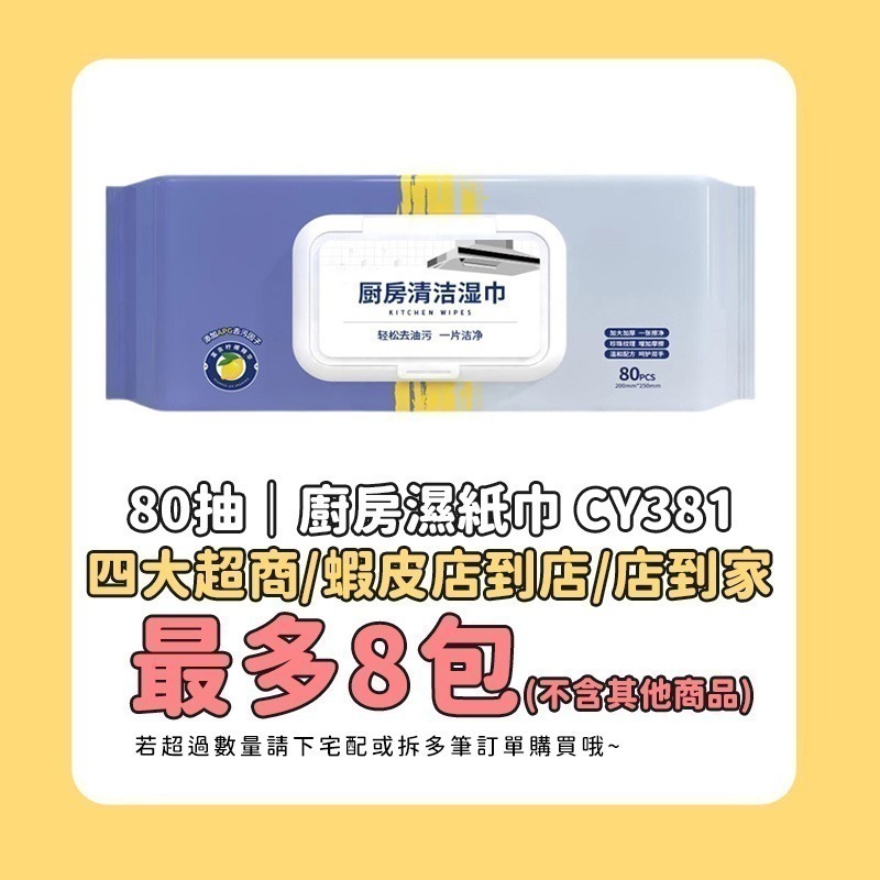 本原批發 廚房濕紙巾 80抽👍清潔黑科技 清潔抹布 廚房濕紙巾 去汙廚房紙巾 萬用清潔巾 廚房清潔濕紙巾 CY381-細節圖2
