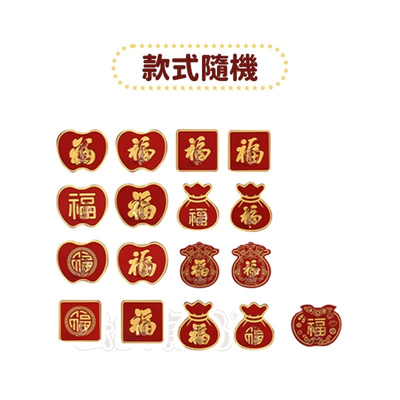 新年掛勾👍新年喜慶掛勾 新年 無痕掛勾 貼片掛勾 門後掛勾 門後掛勾 福字掛勾 CY408春節掛勾 居家掛勾 喜慶掛勾-規格圖6