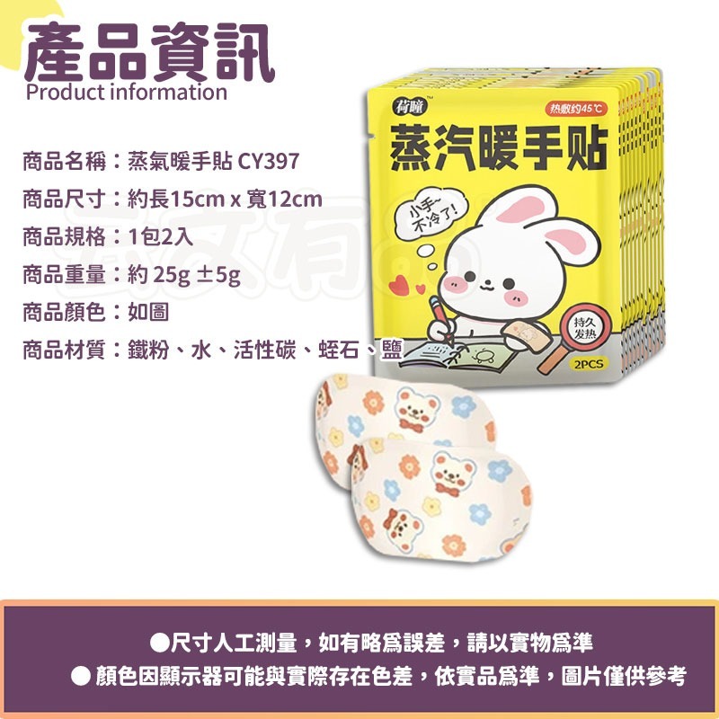 蒸氣暖手貼👍穿戴式暖手貼 暖手寶 暖暖包 暖手貼 暖足貼 保暖 暖手暖足 寒流 冬天 防寒小物 蒸氣式CY397-細節圖2