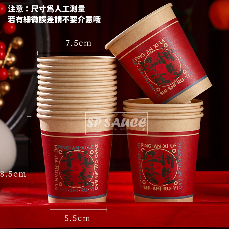 🔶新年紙杯 50入裝🔶加厚紙杯 一次性茶杯 春節紙杯 紙杯 喜慶紙杯 免洗杯 耐熱紙杯 一次性紙杯 杯子 CY338-細節圖3