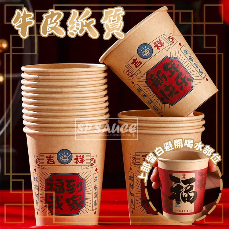 🔶新年紙杯 50入裝🔶加厚紙杯 一次性茶杯 春節紙杯 紙杯 喜慶紙杯 免洗杯 耐熱紙杯 一次性紙杯 杯子 CY338-細節圖7