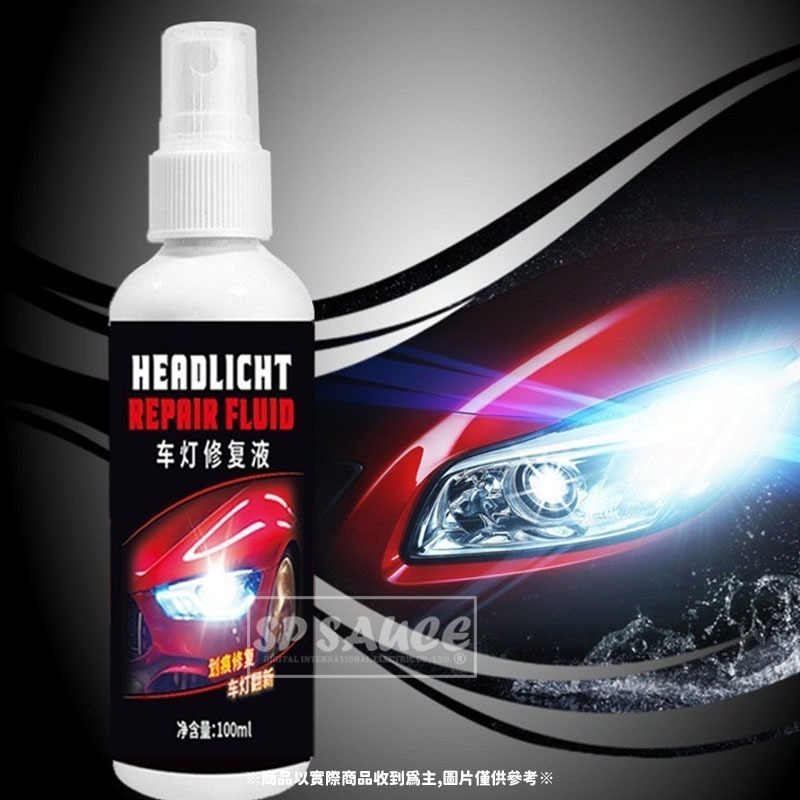 本原批發 車燈修復液 100ML👍大燈修復液 大燈還原劑 大燈修復 大燈 汽車大燈 大燈修復劑 CY420燈殼還原劑-細節圖2