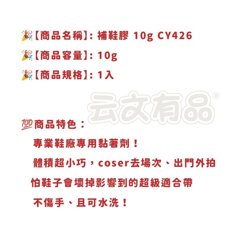 本原批發 補鞋膠 10g👍補鞋膠水 膠水 萬用膠水 黏鞋專用膠 補鞋專用 黏貼工具  鞋底黏著劑 修補 CY426-細節圖3