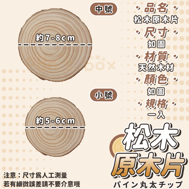 本原批發 杯墊👍木杯墊 松木片 原木片 木頭杯墊 松木片 木 隔熱墊 木頭杯墊 拍攝道具 兒童 彩繪 木料 CY433-細節圖3