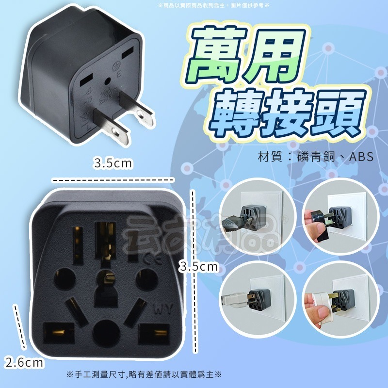 本原批發 WY-6 萬用轉換插頭👍全球通用 萬用轉接頭 台灣電器插頭 T字頭 旅行插頭 大功率轉接頭 出差 WY-6-細節圖5