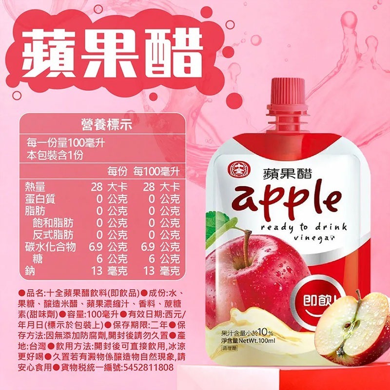 本原批發 十全果醋飲💦十全果醋 果醋 水果醋 果醋飲 果汁飲料 水蜜桃醋 蘋果醋CY447果醋 醋 70食品-細節圖9