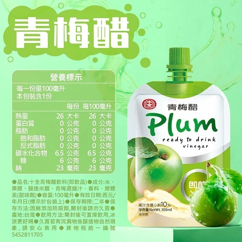 本原批發 十全果醋飲💦十全果醋 果醋 水果醋 果醋飲 果汁飲料 水蜜桃醋 蘋果醋 果醋 醋 70食品 CY447-細節圖3