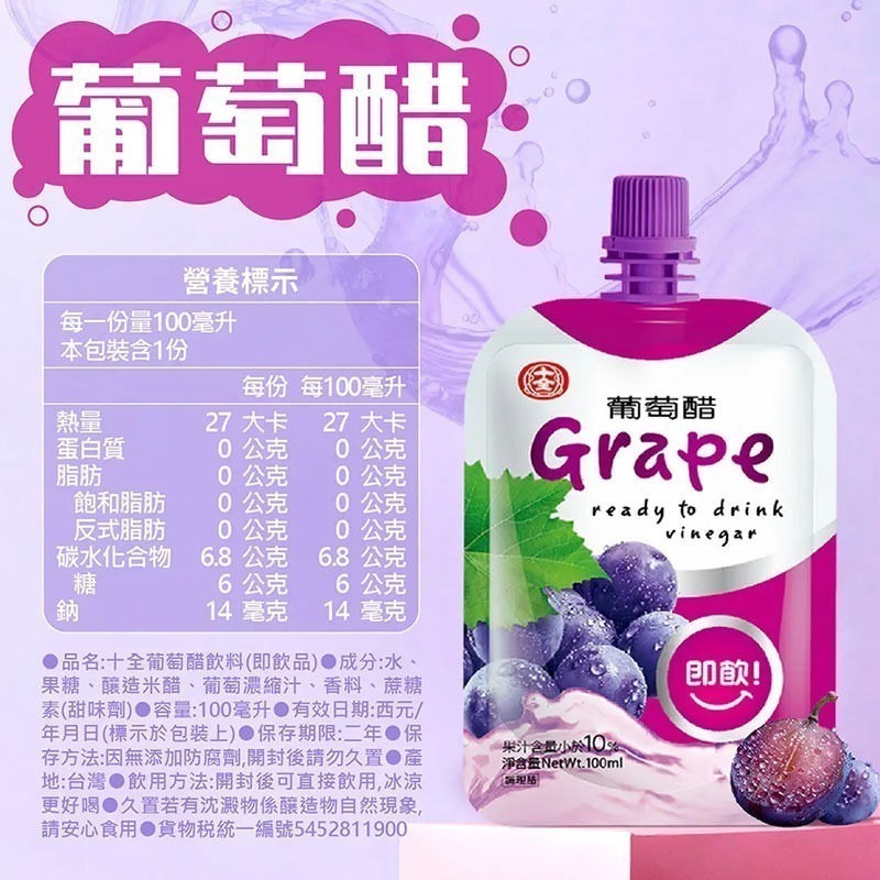 本原批發 十全果醋飲💦十全果醋 果醋 水果醋 果醋飲 果汁飲料 水蜜桃醋 蘋果醋 果醋 醋 70食品 CY447-細節圖5