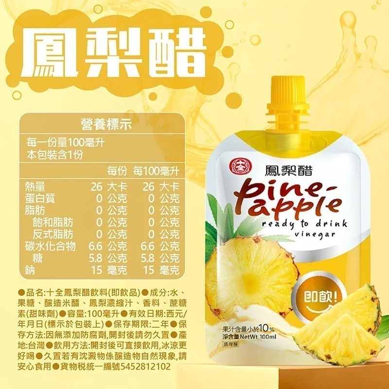 本原批發 十全果醋飲💦十全果醋 果醋 水果醋 果醋飲 果汁飲料 水蜜桃醋 蘋果醋 果醋 醋 70食品 CY447-細節圖7