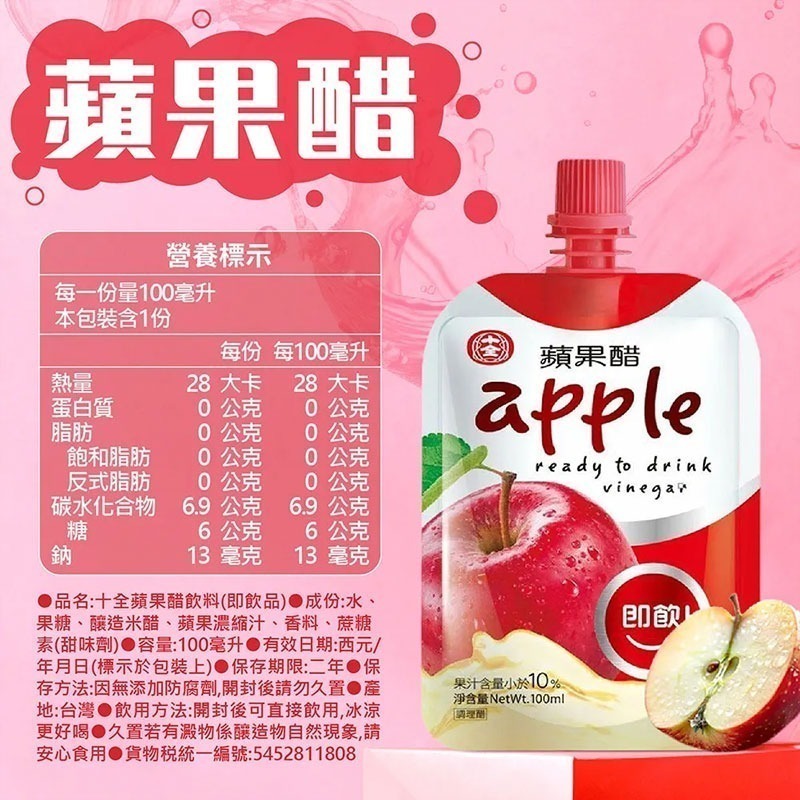 本原批發 十全果醋飲💦十全果醋 果醋 水果醋 果醋飲 果汁飲料 水蜜桃醋 蘋果醋 果醋 醋 70食品 CY447-細節圖9