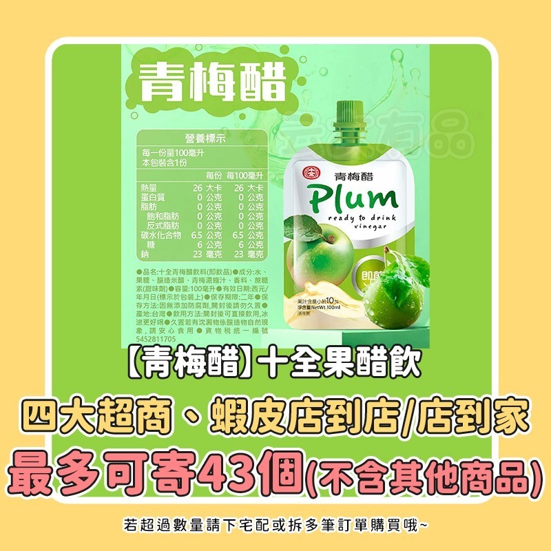 本原批發 十全果醋飲💦十全果醋 果醋 水果醋 果醋飲 果汁飲料 水蜜桃醋 蘋果醋 果醋 醋 70食品 CY447-規格圖9
