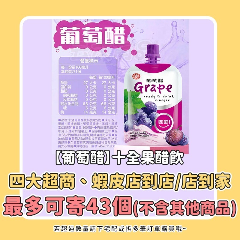 本原批發 十全果醋飲💦十全果醋 果醋 水果醋 果醋飲 果汁飲料 水蜜桃醋 蘋果醋 果醋 醋 70食品 CY447-規格圖9