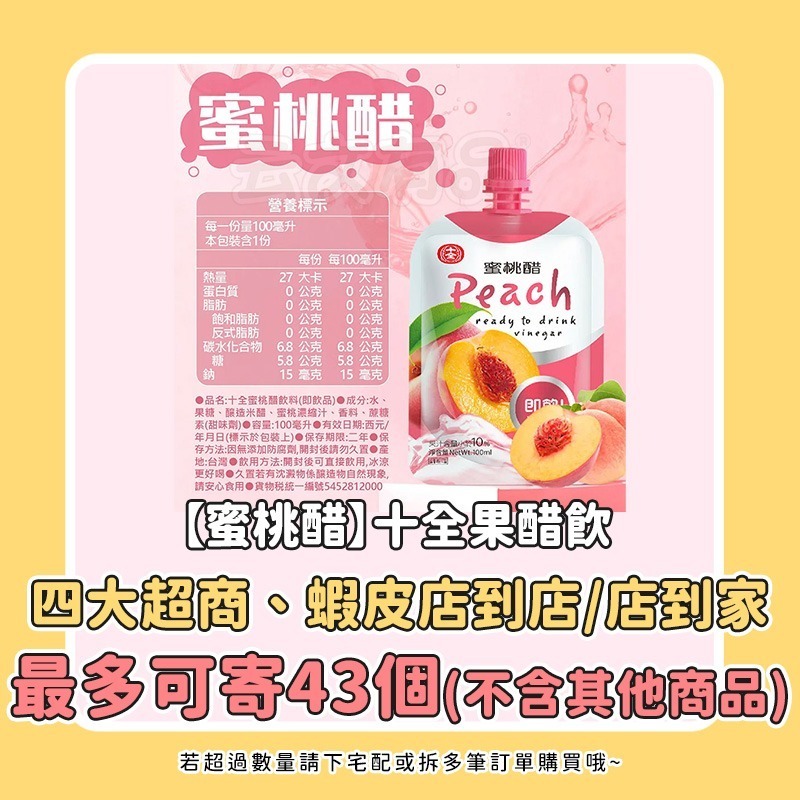 本原批發 十全果醋飲💦十全果醋 果醋 水果醋 果醋飲 果汁飲料 水蜜桃醋 蘋果醋 果醋 醋 70食品 CY447-規格圖9