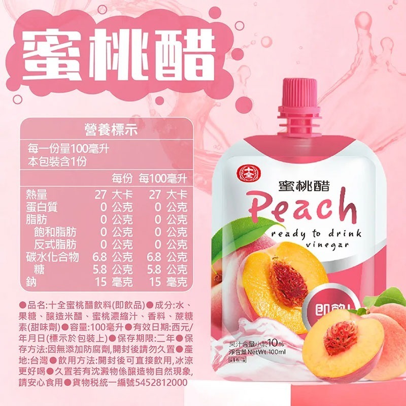 本原批發 十全果醋飲💦十全果醋 果醋 水果醋 果醋飲 果汁飲料 水蜜桃醋 蘋果醋CY447果醋 醋 70食品-規格圖9
