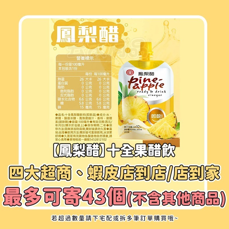 本原批發 十全果醋飲💦十全果醋 果醋 水果醋 果醋飲 果汁飲料 水蜜桃醋 蘋果醋 果醋 醋 70食品 CY447-規格圖9