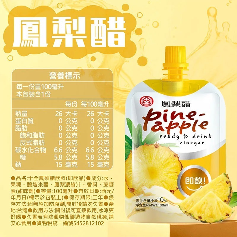 本原批發 十全果醋飲💦十全果醋 果醋 水果醋 果醋飲 果汁飲料 水蜜桃醋 蘋果醋CY447果醋 醋 70食品-規格圖9
