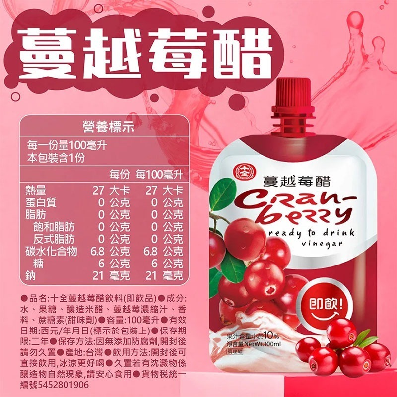 蔓越莓｜十全果醋飲CY447