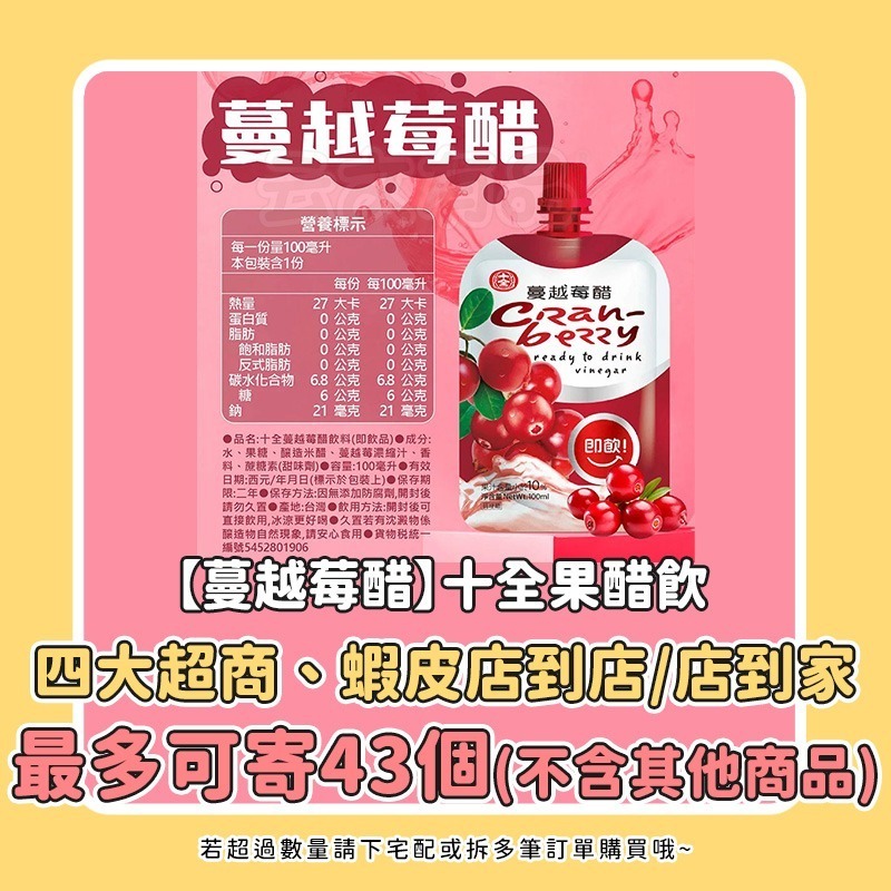 本原批發 十全果醋飲💦十全果醋 果醋 水果醋 果醋飲 果汁飲料 水蜜桃醋 蘋果醋 果醋 醋 70食品 CY447-規格圖9
