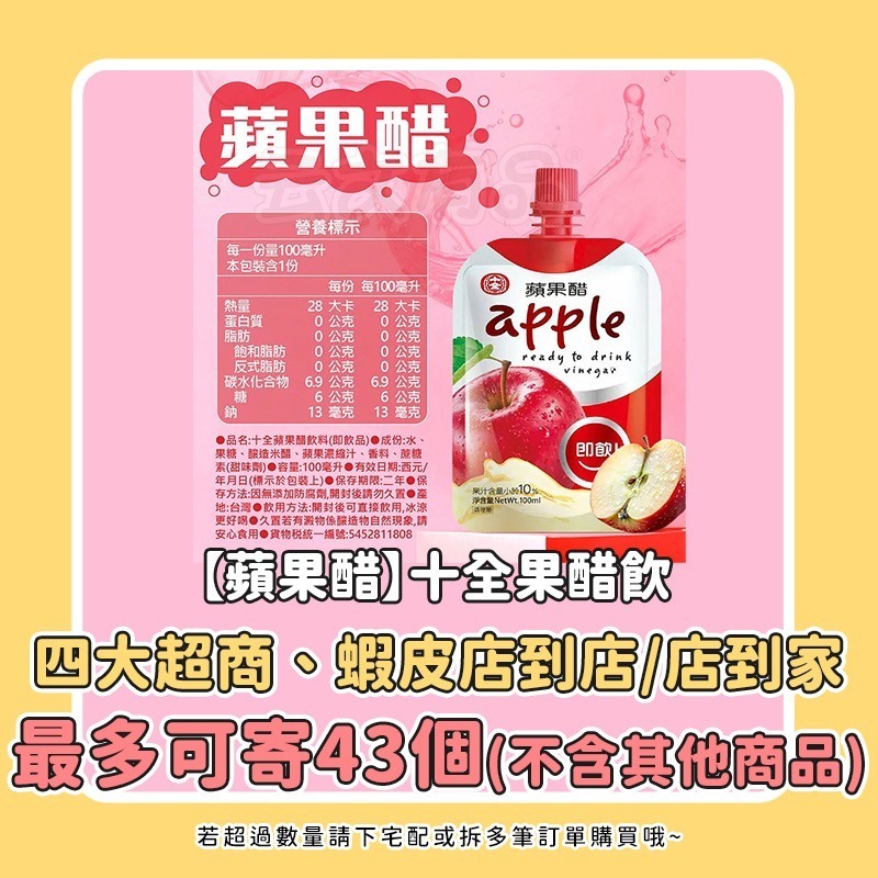 本原批發 十全果醋飲💦十全果醋 果醋 水果醋 果醋飲 果汁飲料 水蜜桃醋 蘋果醋 果醋 醋 70食品 CY447-規格圖9