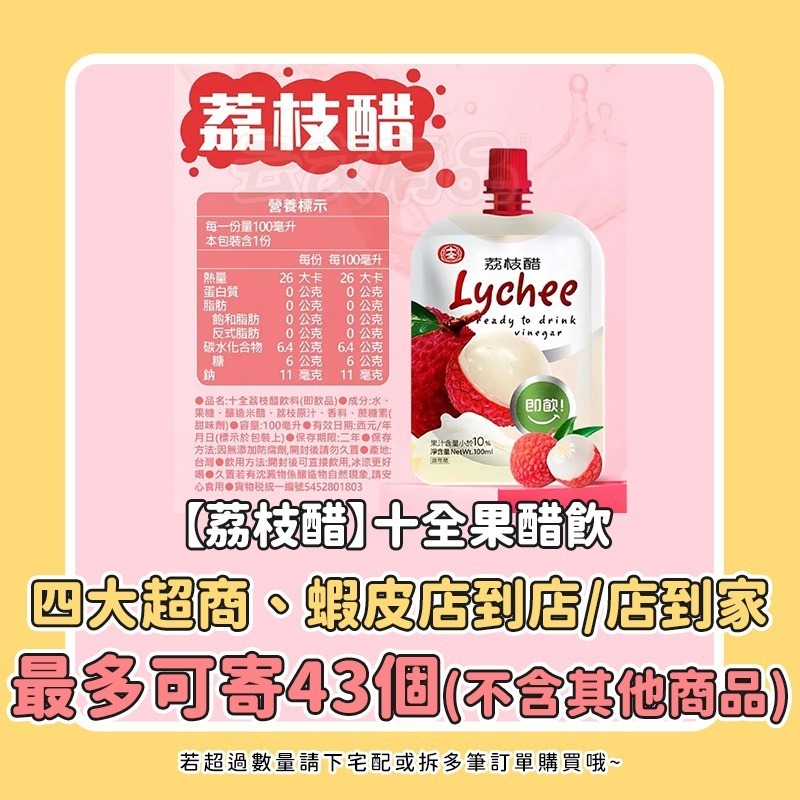 本原批發 十全果醋飲💦十全果醋 果醋 水果醋 果醋飲 果汁飲料 水蜜桃醋 蘋果醋 果醋 醋 70食品 CY447-規格圖9