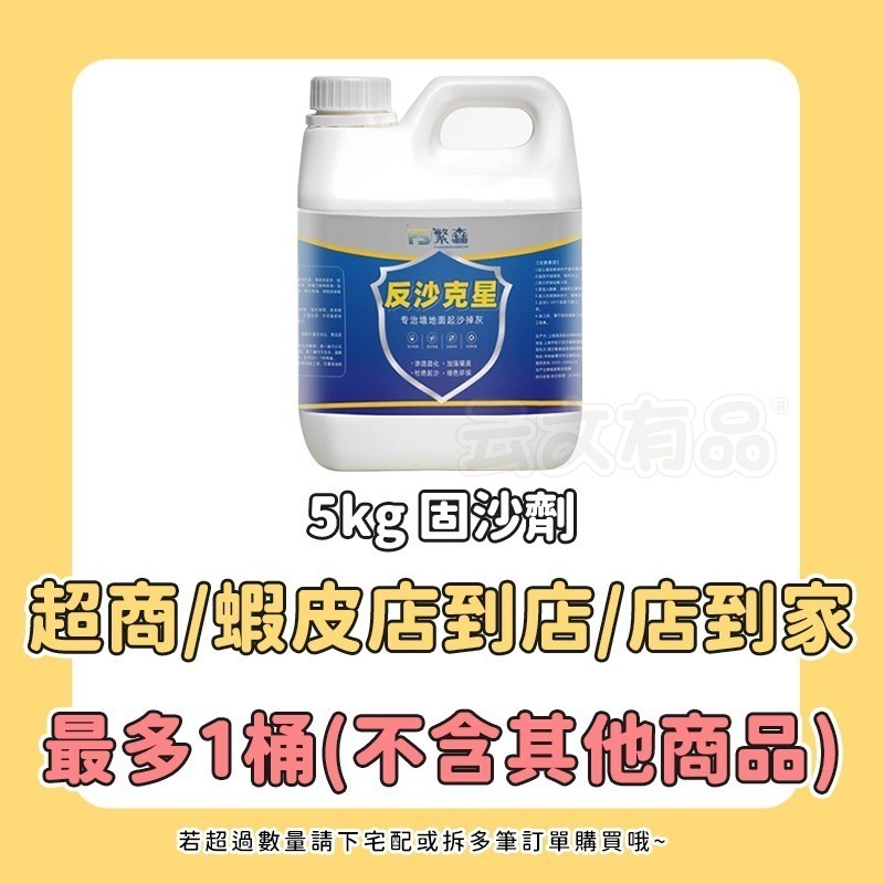 5KG一桶 固沙劑 CY452