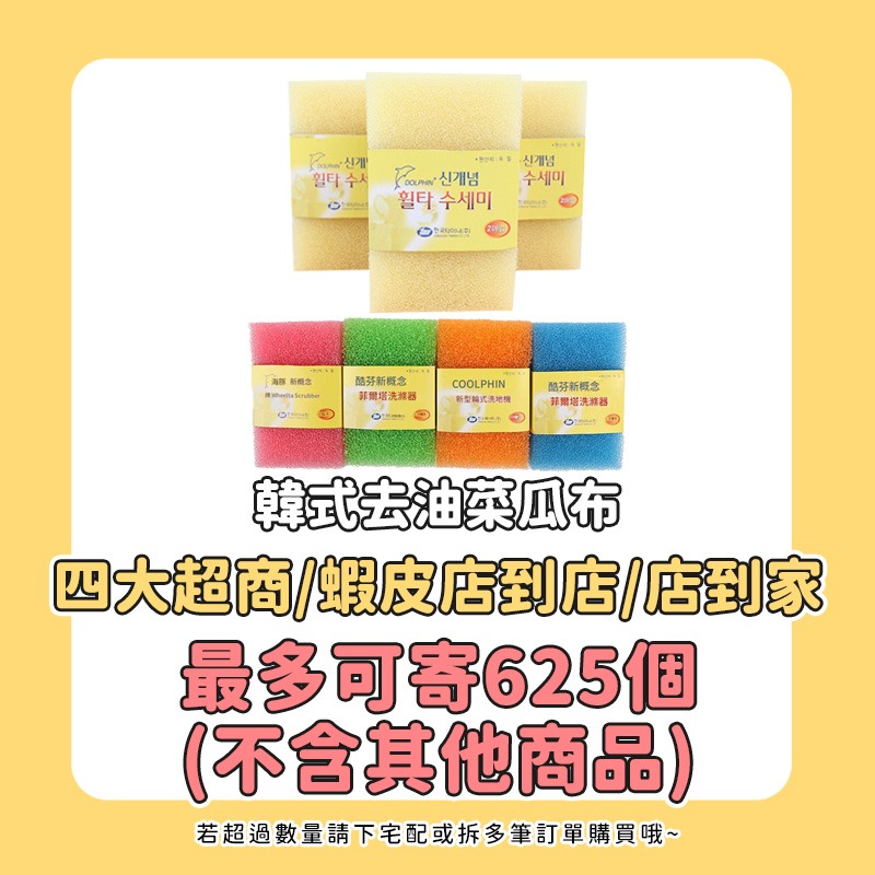 本原批發 韓式去油菜瓜布👍海綿菜瓜布 去油 神奇去油菜瓜布 加厚菜瓜布 廚房 清潔 去油 菜瓜布 去油海綿 CY342-細節圖3