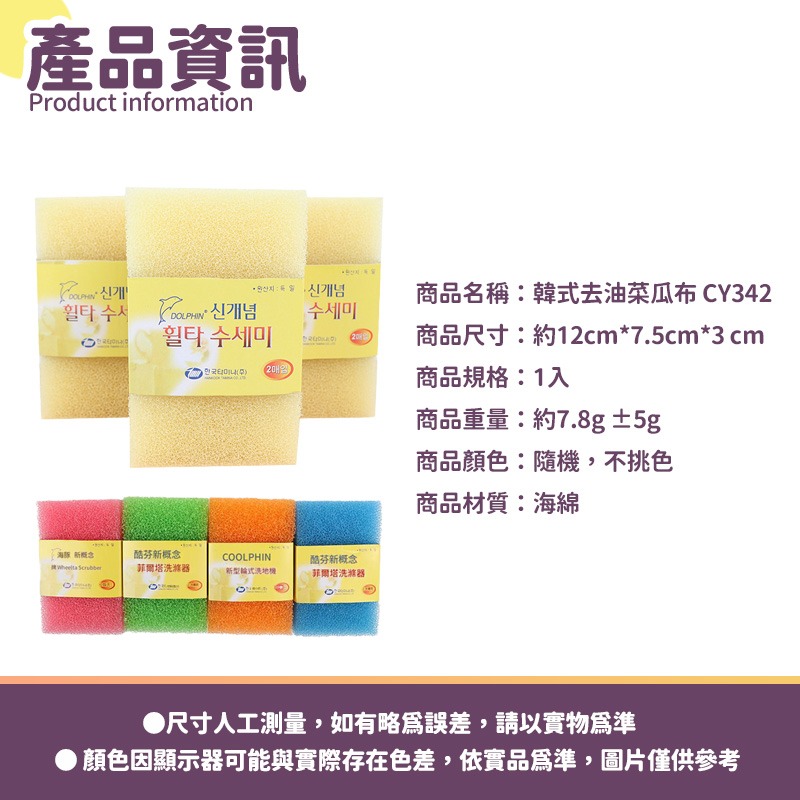 本原批發 韓式去油菜瓜布👍海綿菜瓜布 去油 神奇去油菜瓜布 加厚菜瓜布 廚房 清潔 去油 菜瓜布 去油海綿 CY342-細節圖9