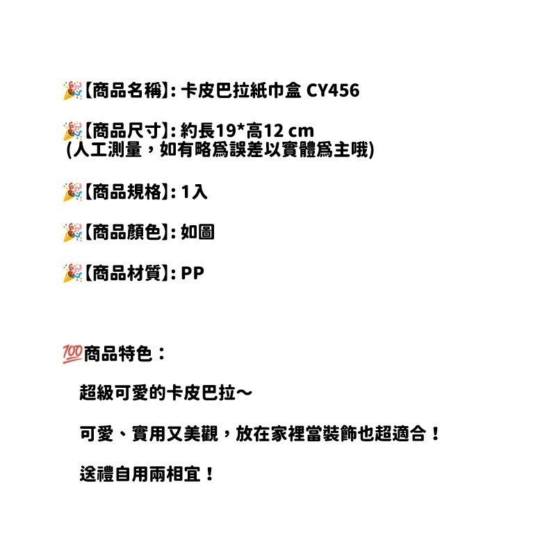 本原批發 卡皮巴拉紙巾盒👍capybara 紙盒 面紙  ins面紙盒 紙 衛生紙 卡皮巴拉  盒裝衛生紙 CY456-細節圖7