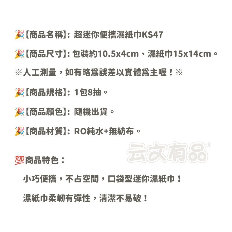 本原批發 迷你濕紙巾👍超迷你便攜濕紙巾 1包8抽 超含水 迷你抽取式紙巾  便攜式濕紙巾 外出型濕紙巾 紙巾 KS47-細節圖7
