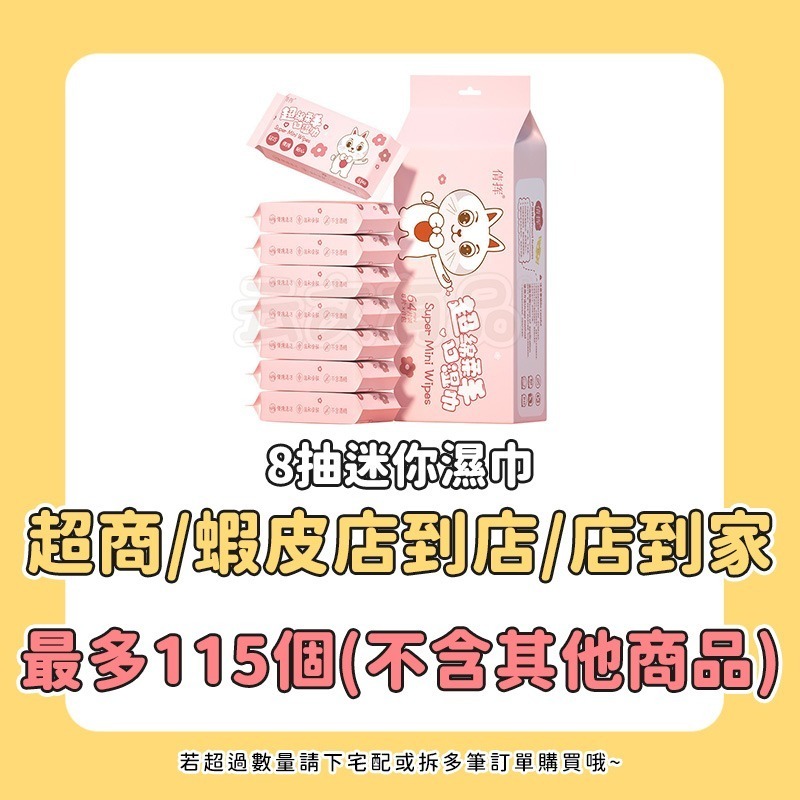 1包【隨機出】8抽迷你濕巾KS47,單小包
