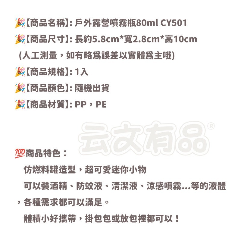本原批發 戶外露營噴霧瓶 80ml👍分裝瓶 旅行壓式分裝噴霧瓶 酒精罐 不透光塑膠噴霧瓶 掛勾款 防蚊液 CY501-細節圖6