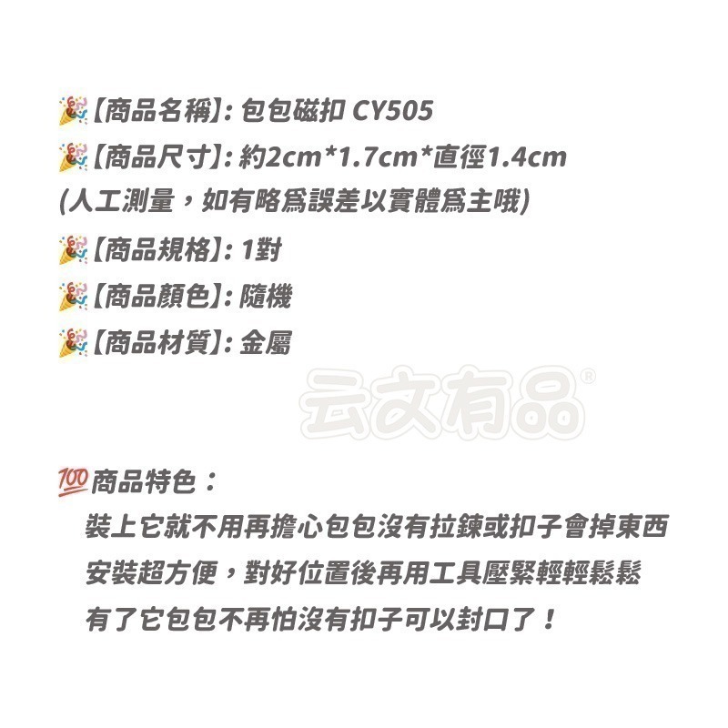 本原批發 包包磁扣👍包包 包包磁釦 卡扣 磁吸扣 磁扣 強力磁扣 免縫釦 包包配件 包包扣 五金配件 CY505-細節圖7