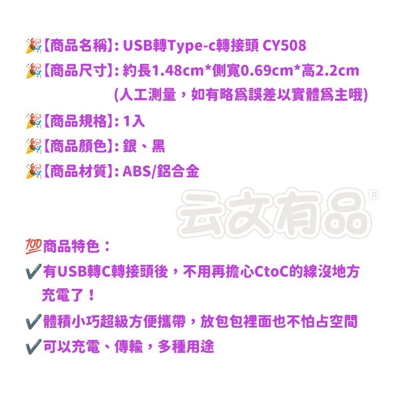 本原批發 USB轉Type-c轉接頭👍IPHONE 安卓 電腦 手機平板 行動電源 充電線轉接器  CY508-細節圖3