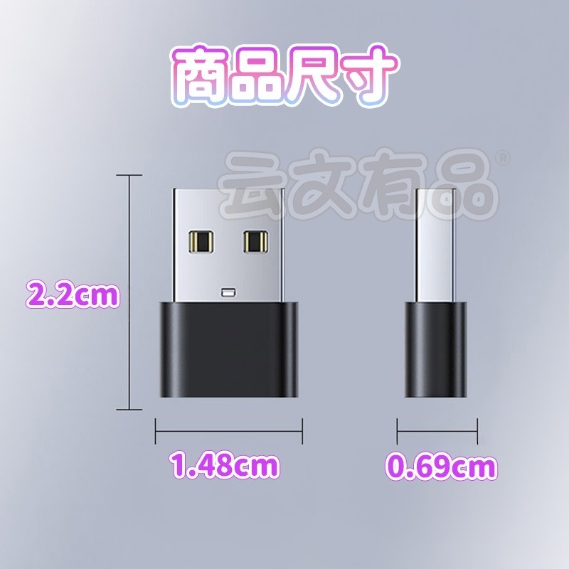 本原批發 USB轉Type-c轉接頭👍IPHONE 安卓 電腦 手機平板 行動電源 充電線轉接器  CY508-細節圖8