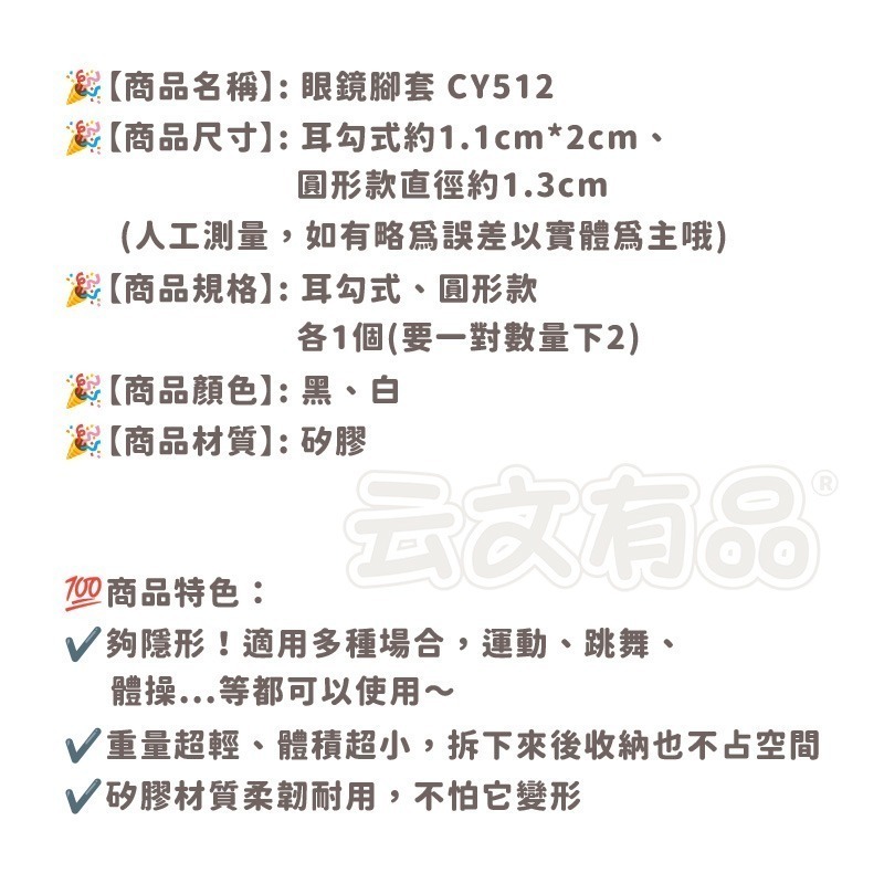 本原批發 眼鏡腳套👍眼鏡耳勾 眼鏡防滑  耳套 耳托 耳朵墊 眼鏡配件止滑  眼鏡耳套 眼鏡腿 眼鏡腳  CY512-細節圖8