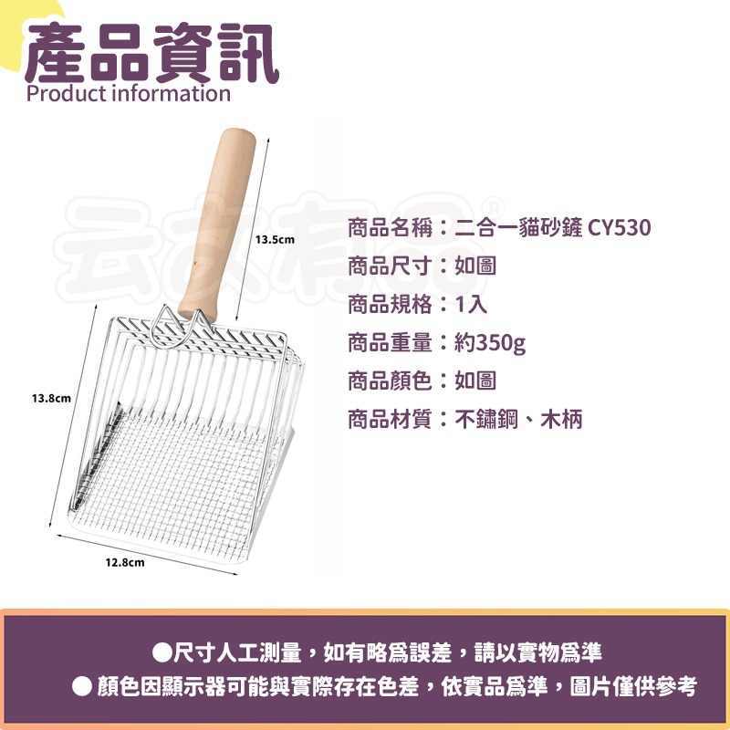 1隻｜二合一貓砂鏟 CY530