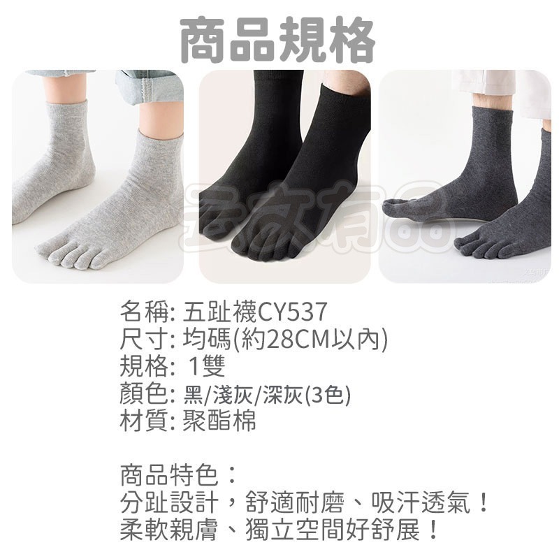 本原批發 五趾襪👍五指襪 襪子 分趾襪 分指襪 素色五指襪 素色襪 中筒五指襪 成人襪 五指襪男 中筒襪子 CY537-細節圖6