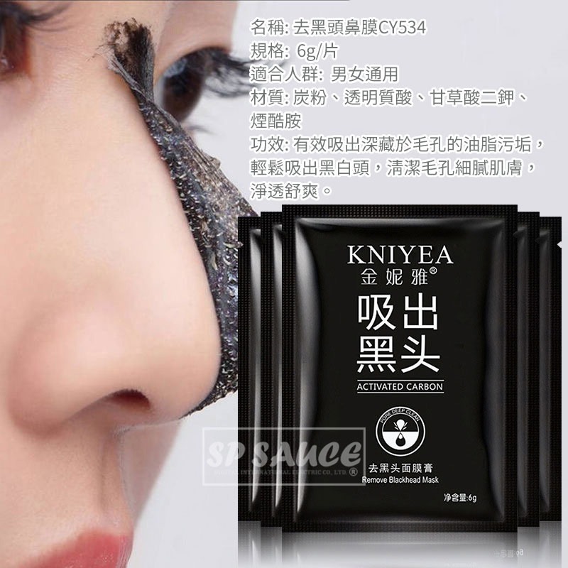 本原批發 去黑頭鼻膜 1片👍竹炭礦物泥👍去黑頭 面膜 去黑頭粉刺 粉刺 粉刺面膜  清粉刺 黑頭粉刺 CY534-細節圖4
