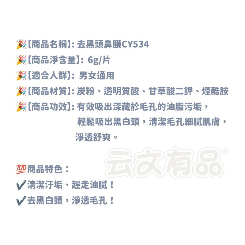 本原批發 去黑頭鼻膜 1片👍竹炭礦物泥👍去黑頭 面膜 去黑頭粉刺 粉刺 粉刺面膜  清粉刺 黑頭粉刺 CY534-細節圖6