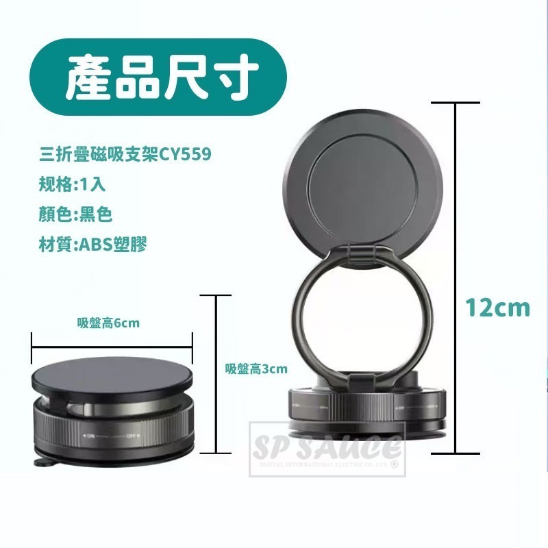 本原購物 三折疊磁吸支架👍手機架 磁吸手機架 真空支架 吸盤手機架 磁吸支架 車用 吸盤支架 吸磁手機架 CY559-細節圖4